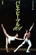 �o���G�E�s�[�v��101 (SHINSHOKAN DANCE HANDBOOK)