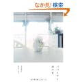 �p�p�C���ƊC�̉�