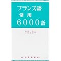 �t�����X���p6000��