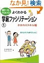 �悭�킩��w���t�@�V���e�[�V����1�\�������X�L���ҁ\ (�M���x�[�X�̃N���X������)