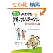 �悭�킩��w���t�@�V���e�[�V����1�\�������X�L���ҁ\ (�M���x�[�X�̃N���X������)