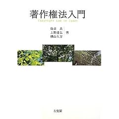 著作権法入門