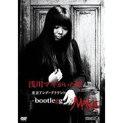 ���}�L�������� �����A���_�[�O���E���h�[bootlegg- [DVD]