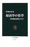 �o�ϊw�̓N�w�@- 19���I�o�ώv�z�ƃ��X�L�� (2011-09-25T00:00:00.000)