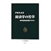 �o�ϊw�̓N�w�@- 19���I�o�ώv�z�ƃ��X�L�� (2011-09-25T00:00:00.000)