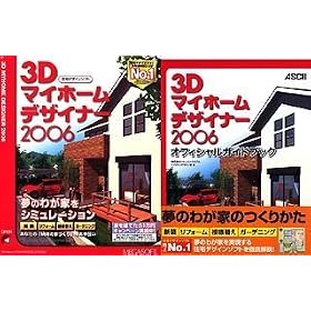 3D�}�C�z�[���f�U�C�i�[2006 �I�t�B�V�����K�C�h�u�b�N�t