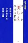 �{�N��̎��� �������u�������v������Z�p