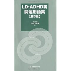 LD�EADHD���֘A�p��W ��3��