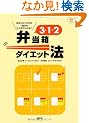 3�E1�E2�ٓ����_�C�G�b�g�@ (���̂����H��BOOK)