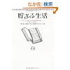 ���܂鐶���\�����Ȃ������ɂ��Ȃ���ƌv�}�l�W�����g�p