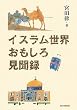 �C�X�������E�������댩���^