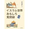 �C�X�������E�������댩���^
