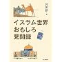 �C�X�������E�������댩���^