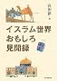 �C�X�������E�������댩���^