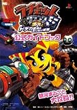 [Book] ラチェット&クランク5激突!ドデカ銀河のミリミリ軍団公式ガイ (ワンダーライフスペシャル PlayStationPortable)