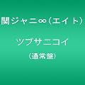 �c�u�T�j�R�C(�ʏ��)