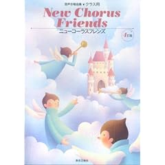 ���������ȏW �N���X�p New Chorus Friends 4����