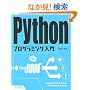 Python�v���O���~���O����