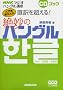 ������I�����璼��𒴂���!�▭�̃n���O���\NHK���W�I�n���O���u�� (CD�u�b�N)