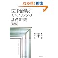 GCP�����ƃ��j�^�����O�̊�b�m�� ��2��