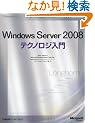 Windows Server 2008 �e�N�m���W���� (�}�C�N���\�t�g���������)
