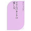 �C�P�Ȃ��I���i�̈����� (�x�X�g�V��)