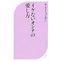 �C�P�Ȃ��I���i�̈����� (�x�X�g�V��)