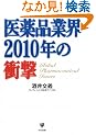 ���i�ƊE2010�N�̏Ռ�