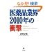 ���i�ƊE2010�N�̏Ռ�