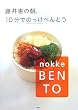 ����b�̒��A10���ł̂����ׂ�Ƃ� (�u�k�Ђ̂�����BOOK)