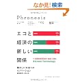 Phronesis 5 �G�R�ƌo�ς̐V�����֌W (�t���l�V�X 5)