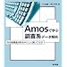 Amos�Ŋw�Ԓ����n�f�[�^��́\�����U�\�����͂��₳�����g�����Ȃ�