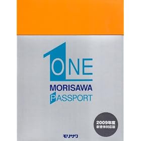 MORISAWA PASSPORT ONE