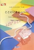 [Book] ピアノピース680 ここにいるよ feat.青山テルマ/SoulJa