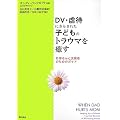 DV�E�s�҂ɂ��炳�ꂽ�q�ǂ��̃g���E�}�����