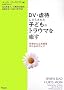 DV�E�s�҂ɂ��炳�ꂽ�q�ǂ��̃g���E�}�����