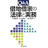 Q&A �ؒn�؉Ƃ̖@���Ǝ���