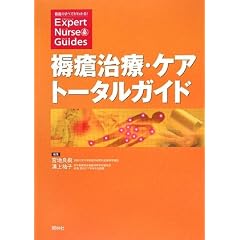 ��ጎ��ÁE�P�A�g�[�^���K�C�h (�Ō�̂��ׂĂ��킩��!Expert Nurse Guides)