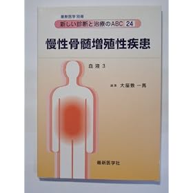 �ŐV��w�ʍ� �V�����f�f�Ǝ��Â�ABC24/���t3�����������B������