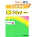�悭�킩��M�����Ver.17