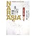 ����J�s1300�N�L�O�o�� NARASIA ���{�Ɠ��A�W�A�̒��� ����i���{