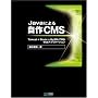 Java�ɂ�鎩��CMS ~Tomcat+Struts+MySQL�ō��Web�A�v���P�[�V����~
