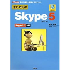 �͂��߂Ă�Skype5 (I�EO BOOKS)