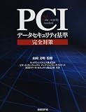 PCI�f�[�^�Z�L�����e�B����S�΍�\PCI Data Security Standard