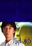 [DVD]福山雅治 ガリレオφ [DVD]