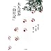 ��l�ǂ݁w�R���L�x