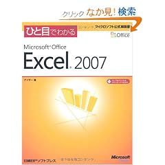 �ЂƖڂł킩��Microsoft Office Excel 2007 (�}�C�N���\�t�g���������)