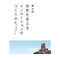 ���厮 ���E��ς���C�m�x�[�V�����̂��肩��