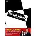 �X�E�B�[�g�E�z�[�� [DVD]