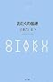 �������̋N�� (NTT�o�Ń��C�u�����[���]�i���g051)
